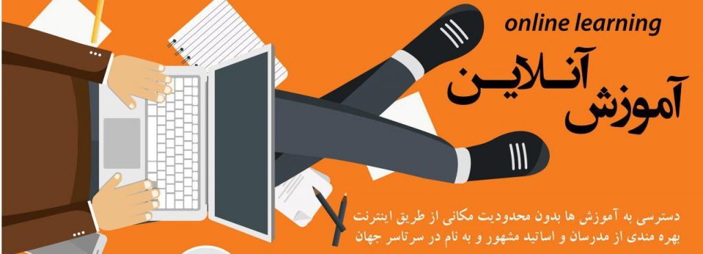 آموزش آنلاین تکنسین