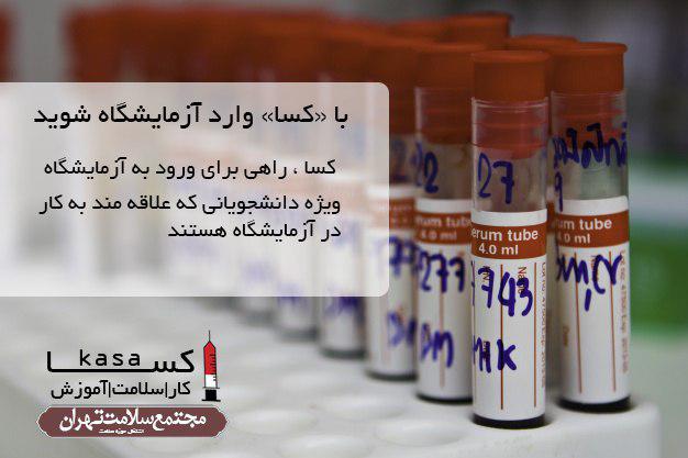 کسا کار سلامت آموزش