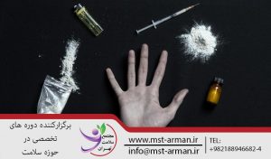 دوره درمان اعتیاد | ترک اعتیاد | MMT