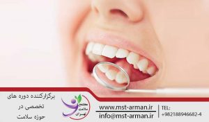 بهداشت دهان و دندان